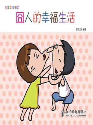 cover image of 乐享幸福手绘